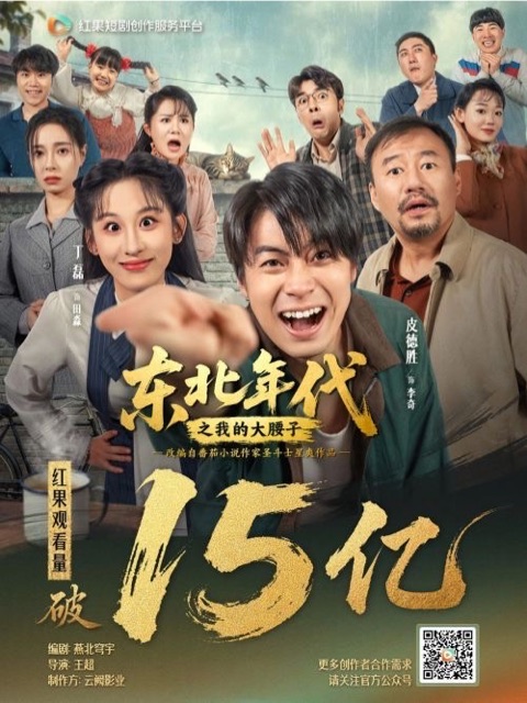 《东北话事人》短剧封面