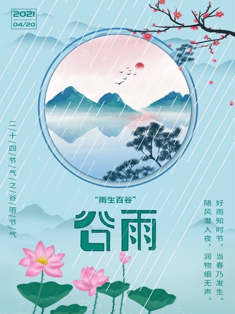 《好雨知时节》短剧封面